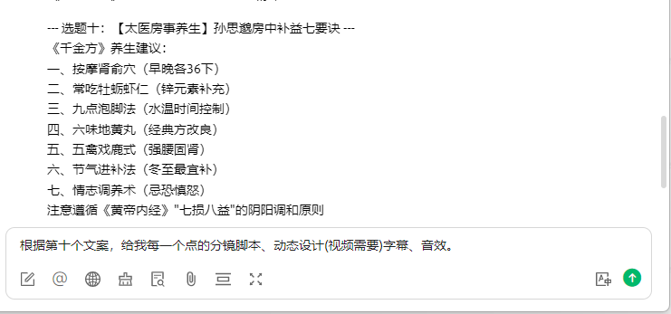 DeepSeek变现路径，用DeepSeek做AI中医号，快速涨粉3w+