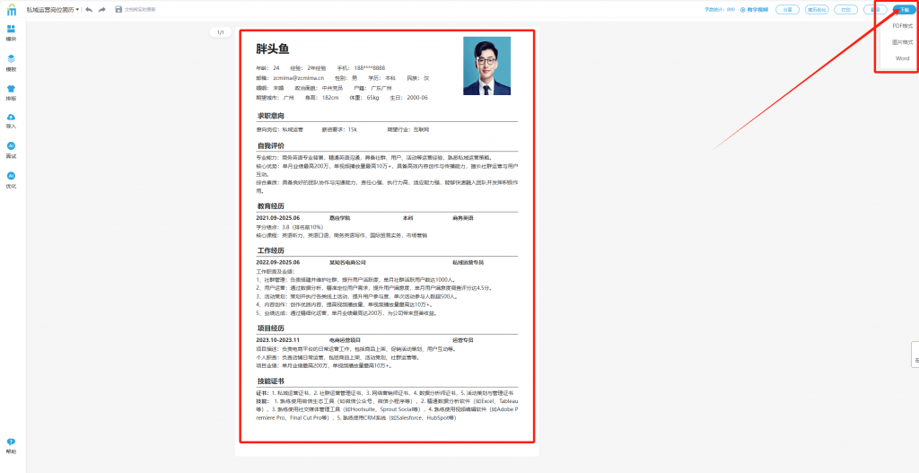 2 分钟 AI 简历生成，解锁 offer 收割秘籍