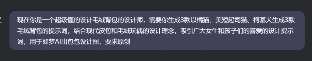 AI设计的毛绒背包，某多多同样的设计卖出100万+订单，10秒钟就能稿定