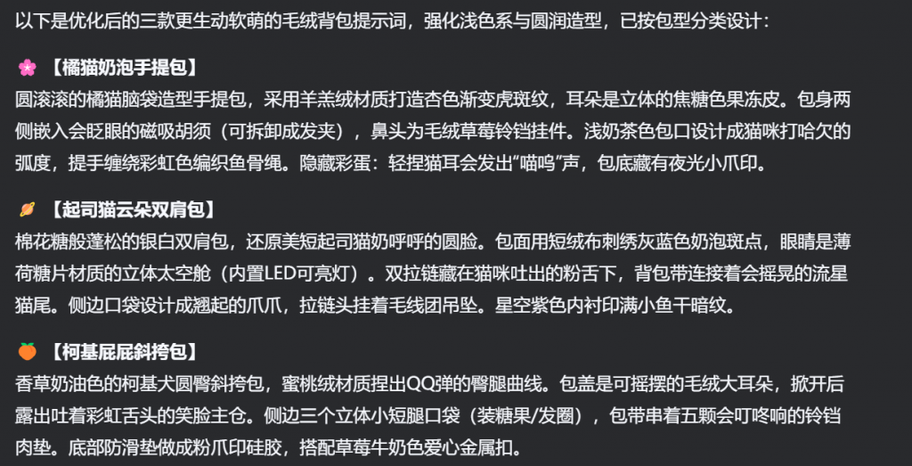 AI设计的毛绒背包，某多多同样的设计卖出100万+订单，10秒钟就能稿定