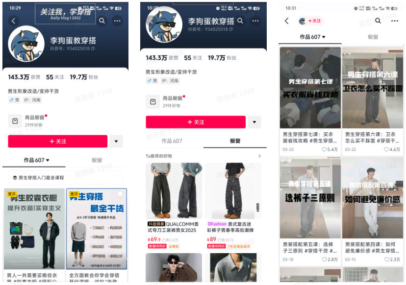 素人0成本起号，畅选海量服饰，秒变穿搭流量博主