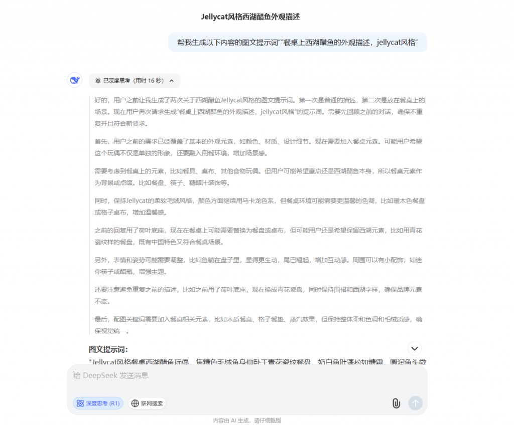 用AI生成毛绒食物图
