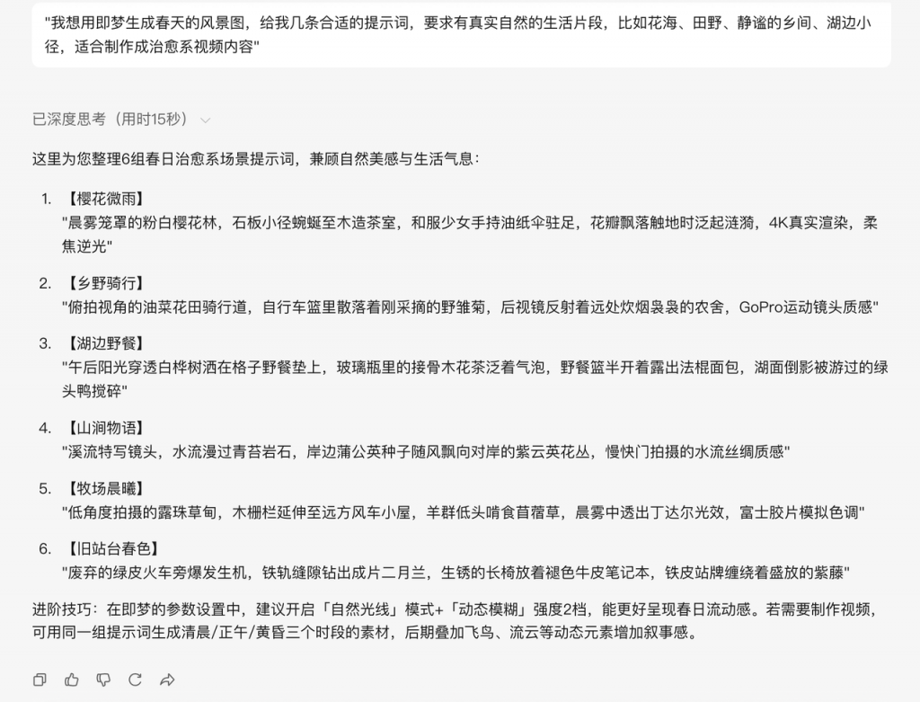 疯传！7 天打造 10W + 视频号风景号，即梦 AI 模板直接抄