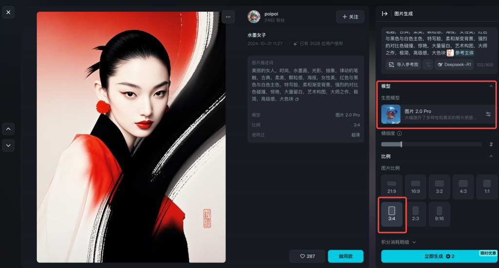 一键解锁绝美国风写真！即梦换脸教程来袭