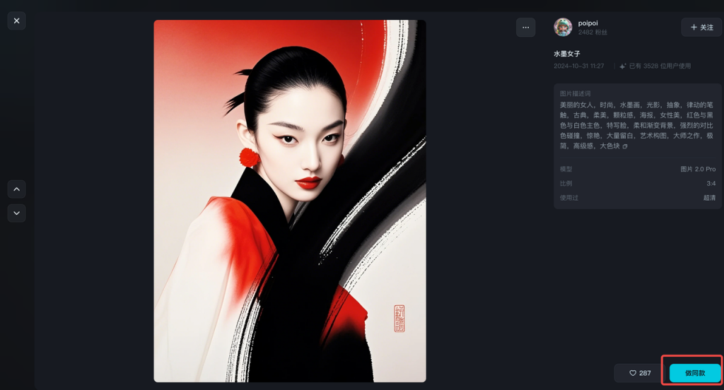 一键解锁绝美国风写真！即梦换脸教程来袭