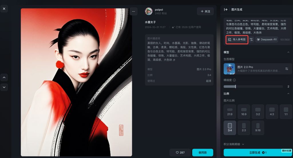 一键解锁绝美国风写真！即梦换脸教程来袭