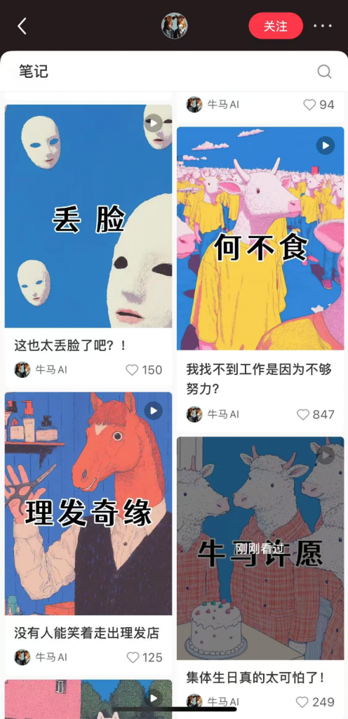 惊！用 AI 吐槽职场竟成流量密码，这个小红书号火了！