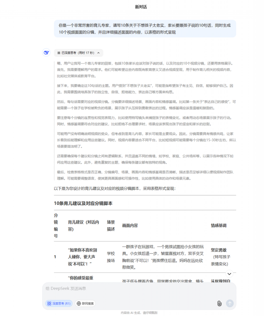 用Al家庭教育赛道，半年涨粉1.7W