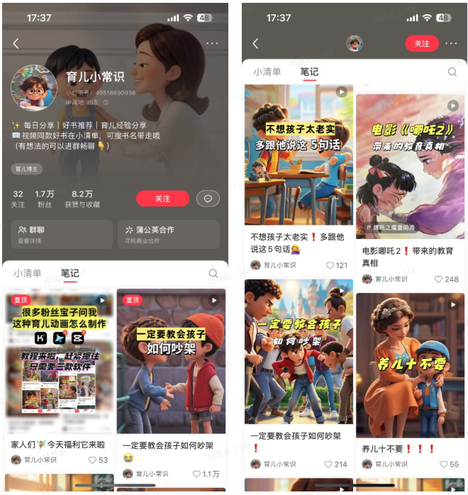 用Al家庭教育赛道，半年涨粉1.7W