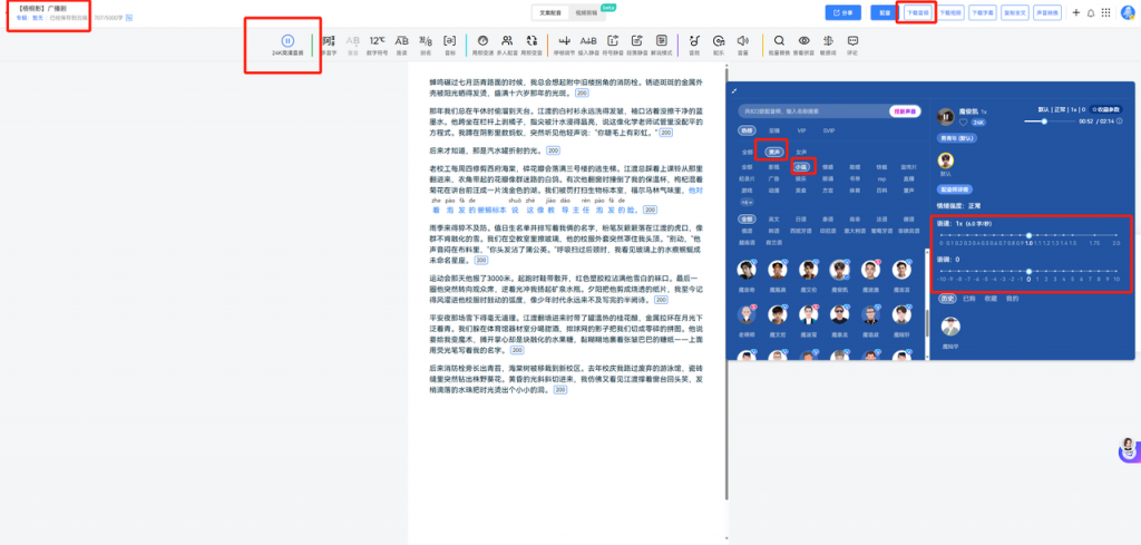 AI 配音：开启日常生活的 “声” 态变革