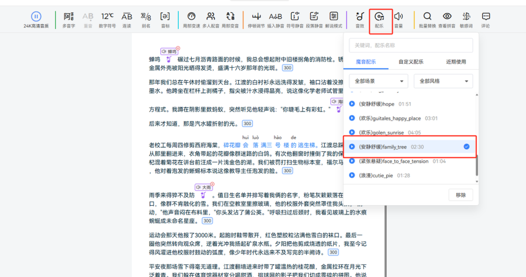 AI 配音：开启日常生活的 “声” 态变革