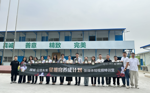 绿城·云栖未来「星推官养成计划」新媒体短视频特训营正式开营