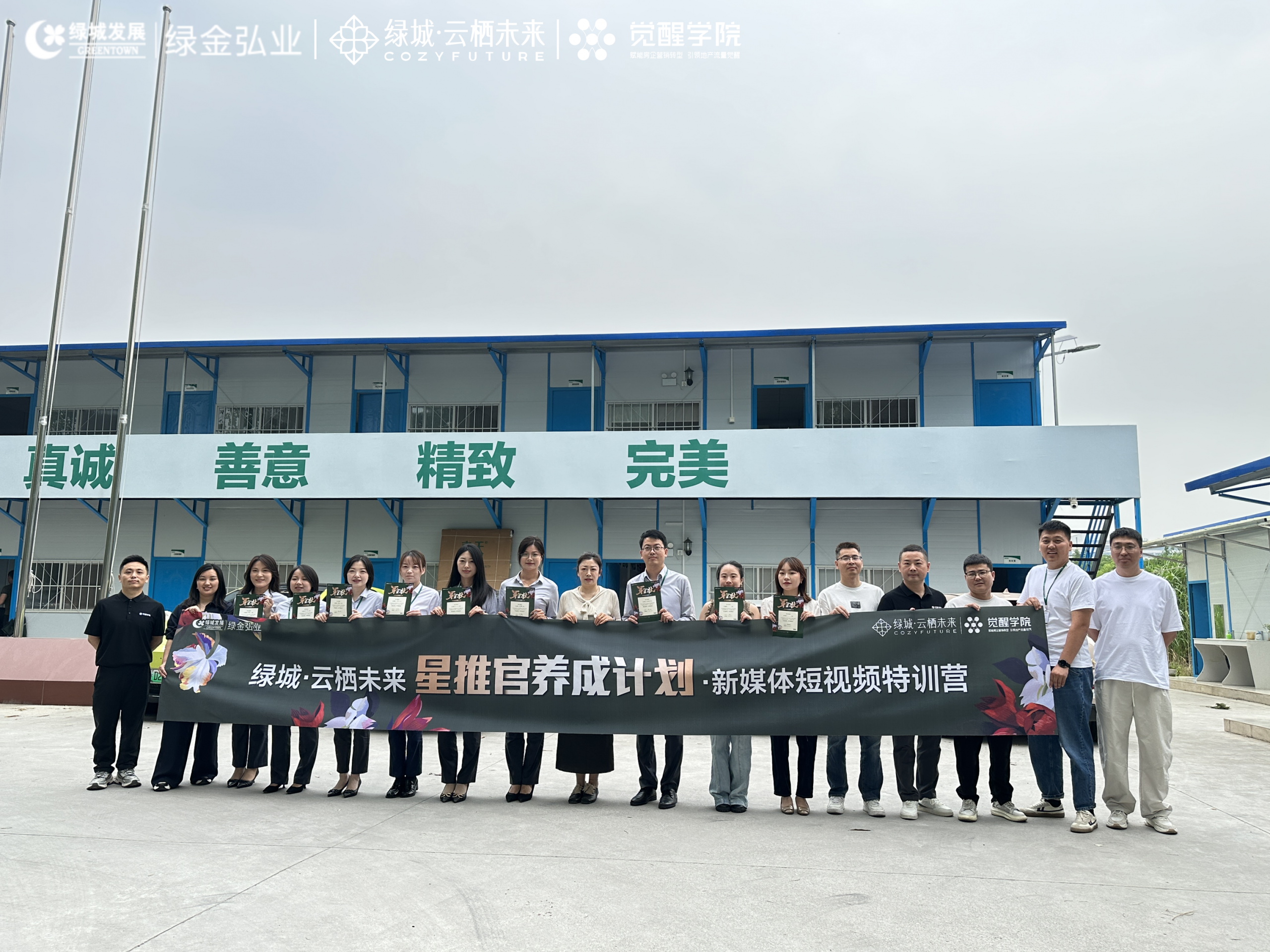 绿城·云栖未来「星推官养成计划」新媒体短视频特训营正式开营