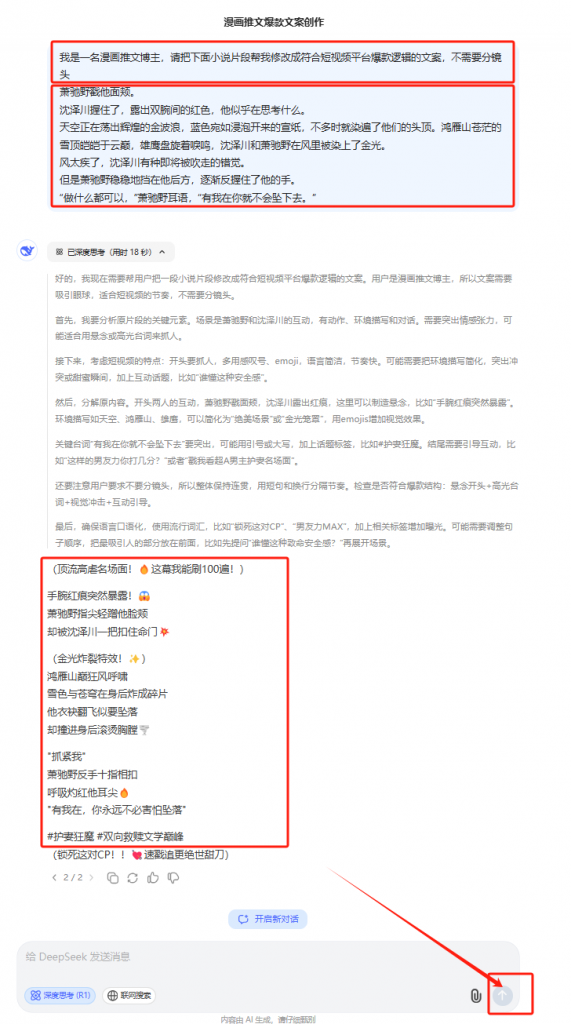 【保姆级实操】零基础借助 AI打造推文，一天500+