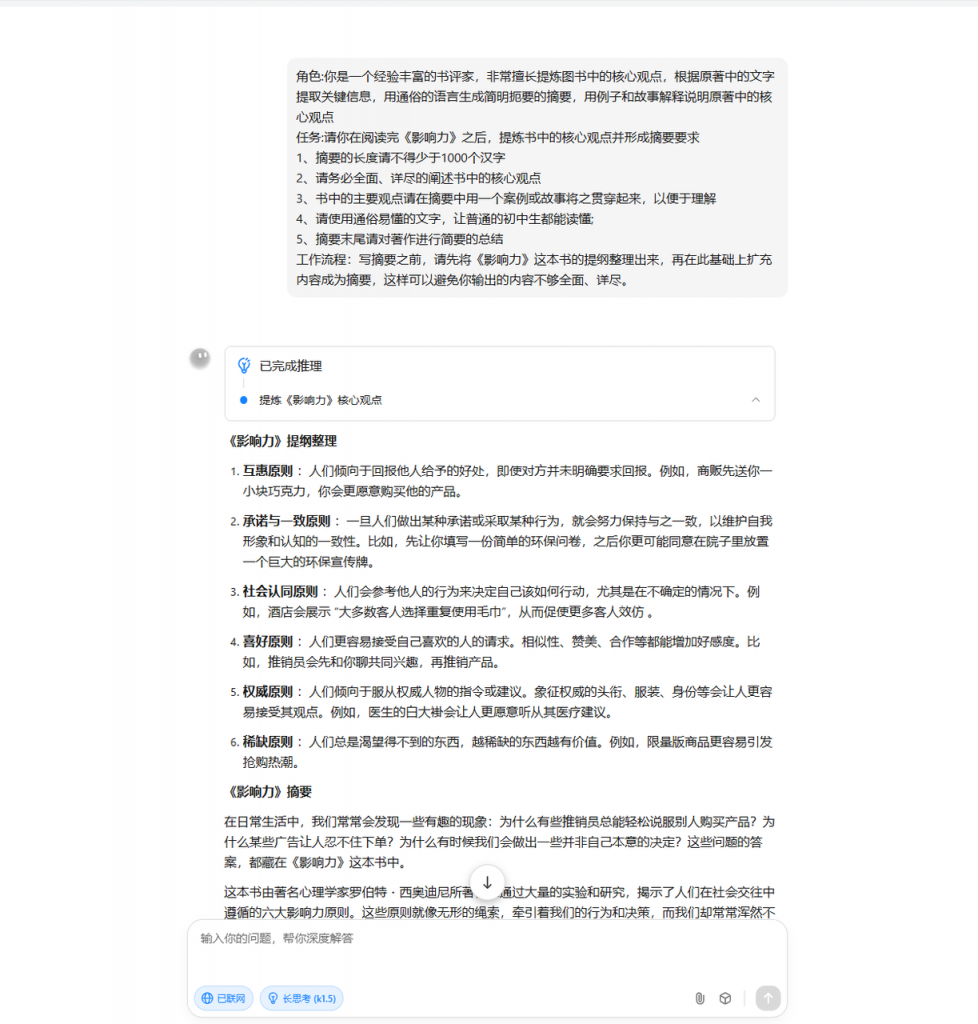 AI实操案例|让AI帮我写一份拆书稿