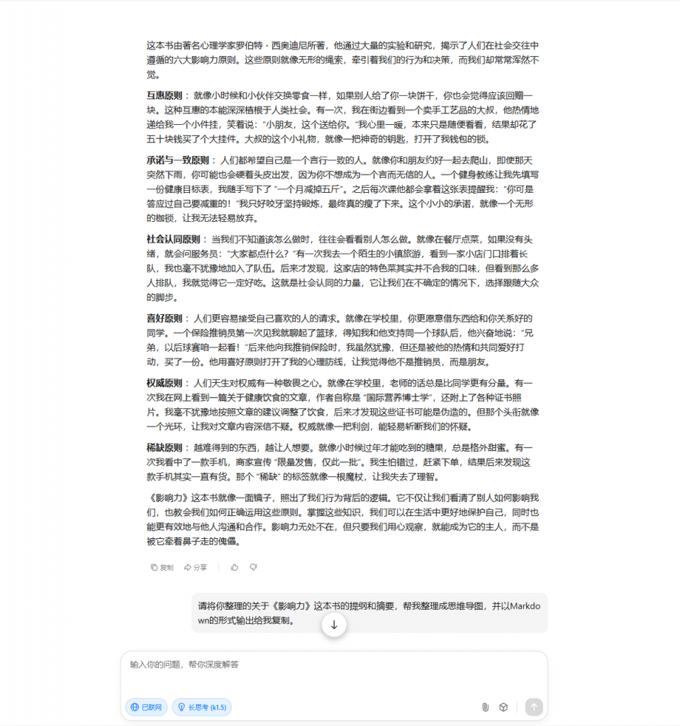 AI实操案例|让AI帮我写一份拆书稿