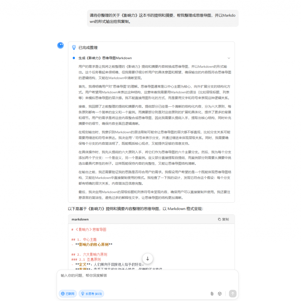 AI实操案例|让AI帮我写一份拆书稿