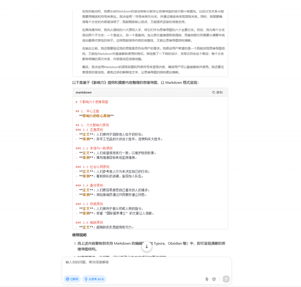 AI实操案例|让AI帮我写一份拆书稿