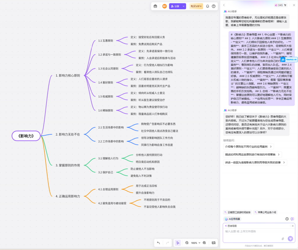 AI实操案例|让AI帮我写一份拆书稿