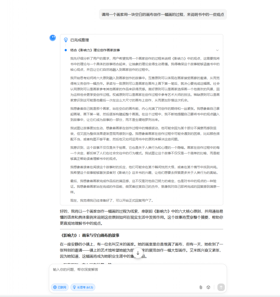 AI实操案例|让AI帮我写一份拆书稿