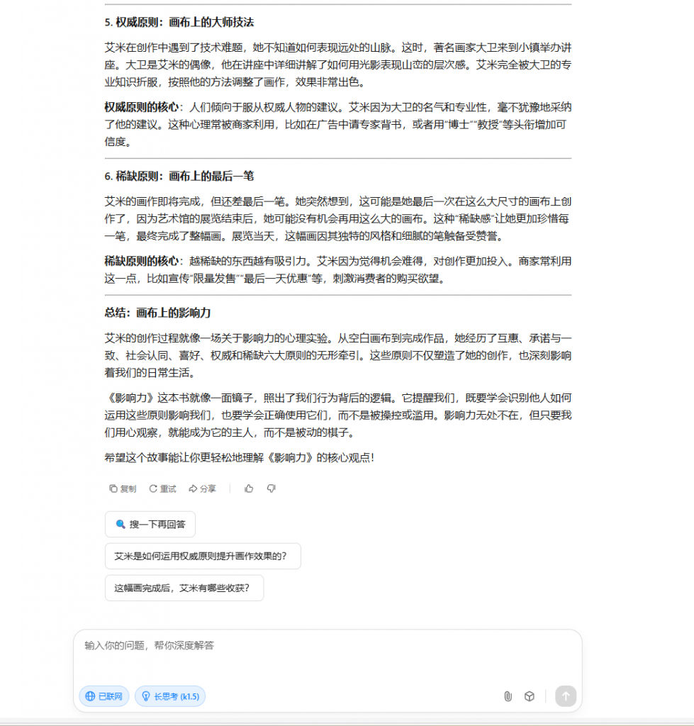 AI实操案例|让AI帮我写一份拆书稿