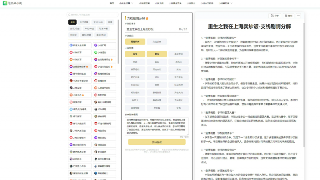 AI 写小说竟然一周 1.5k！95 后宝妈亲测有效（附手把手教程）