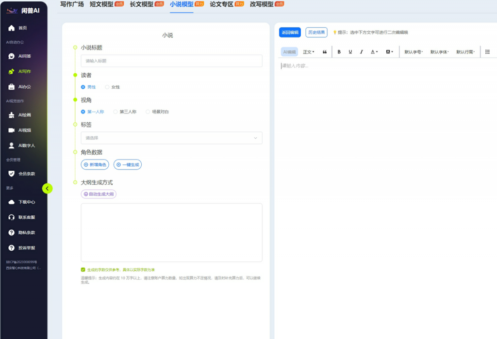 AI 写小说竟然一周 1.5k！95 后宝妈亲测有效（附手把手教程）