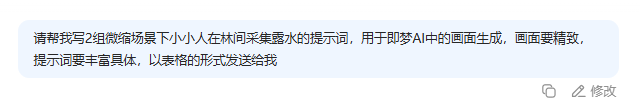 必看！10万+点赞的微观世界制作秘籍（附提示词）