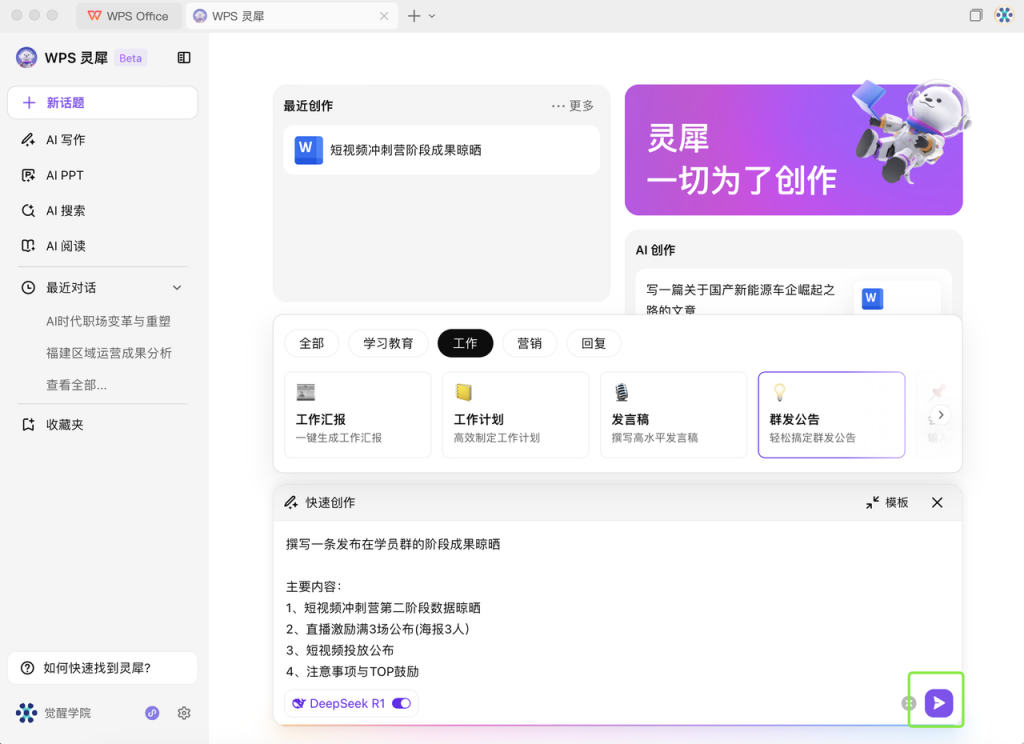 DeepSeek +  WPS：一键提高文档处理效率