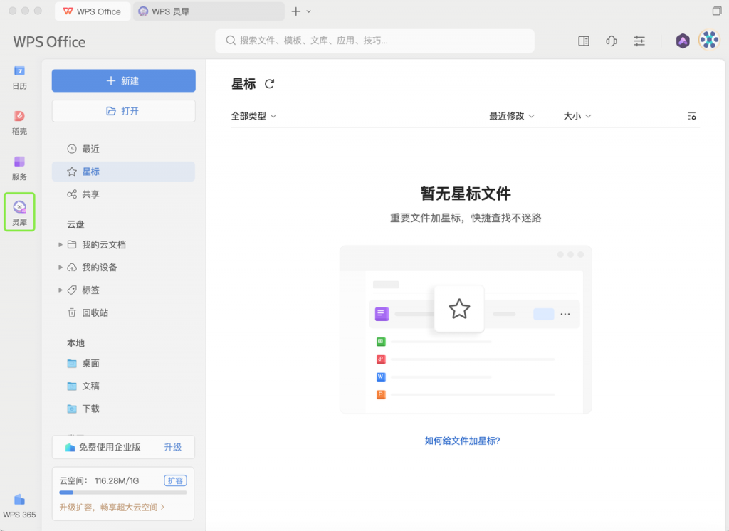 DeepSeek +  WPS：一键提高文档处理效率
