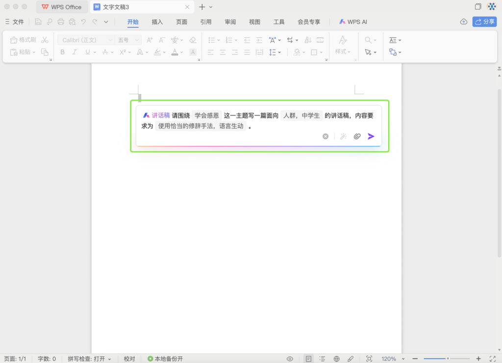 DeepSeek +  WPS：一键提高文档处理效率