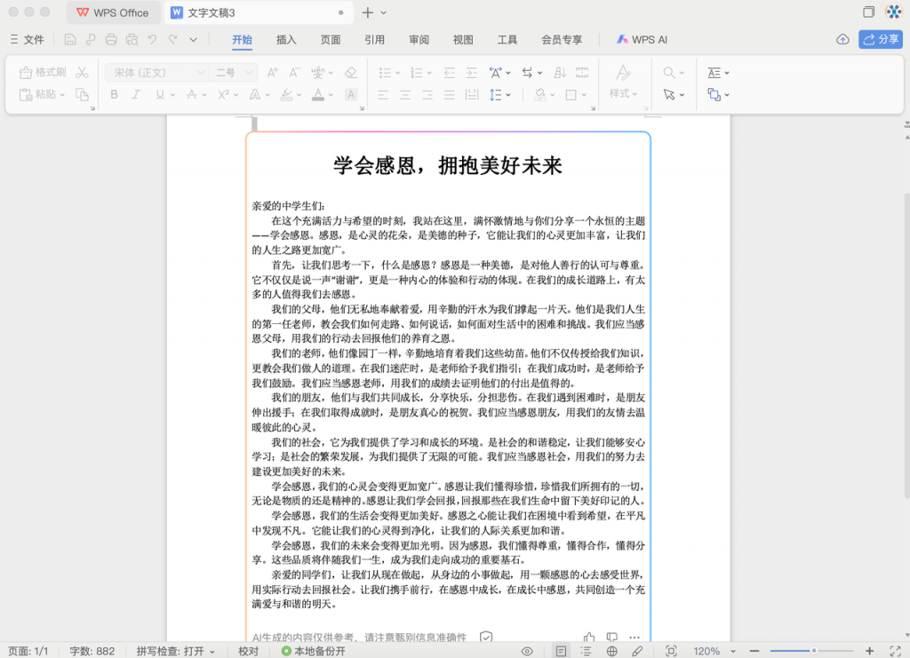 DeepSeek +  WPS：一键提高文档处理效率
