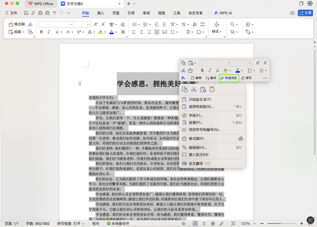 DeepSeek +  WPS：一键提高文档处理效率