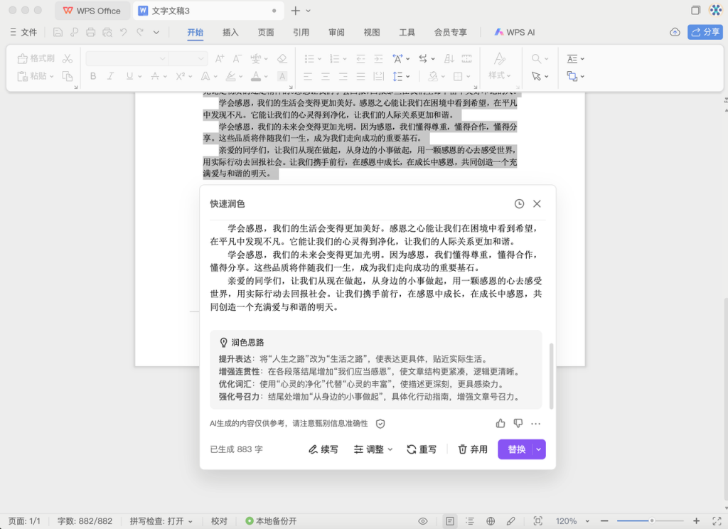 DeepSeek +  WPS：一键提高文档处理效率