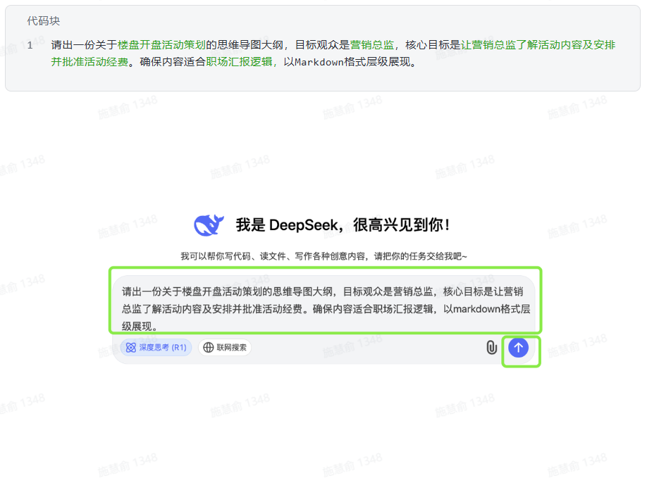 DeepSeek +  Xmind：一键生成思维导图