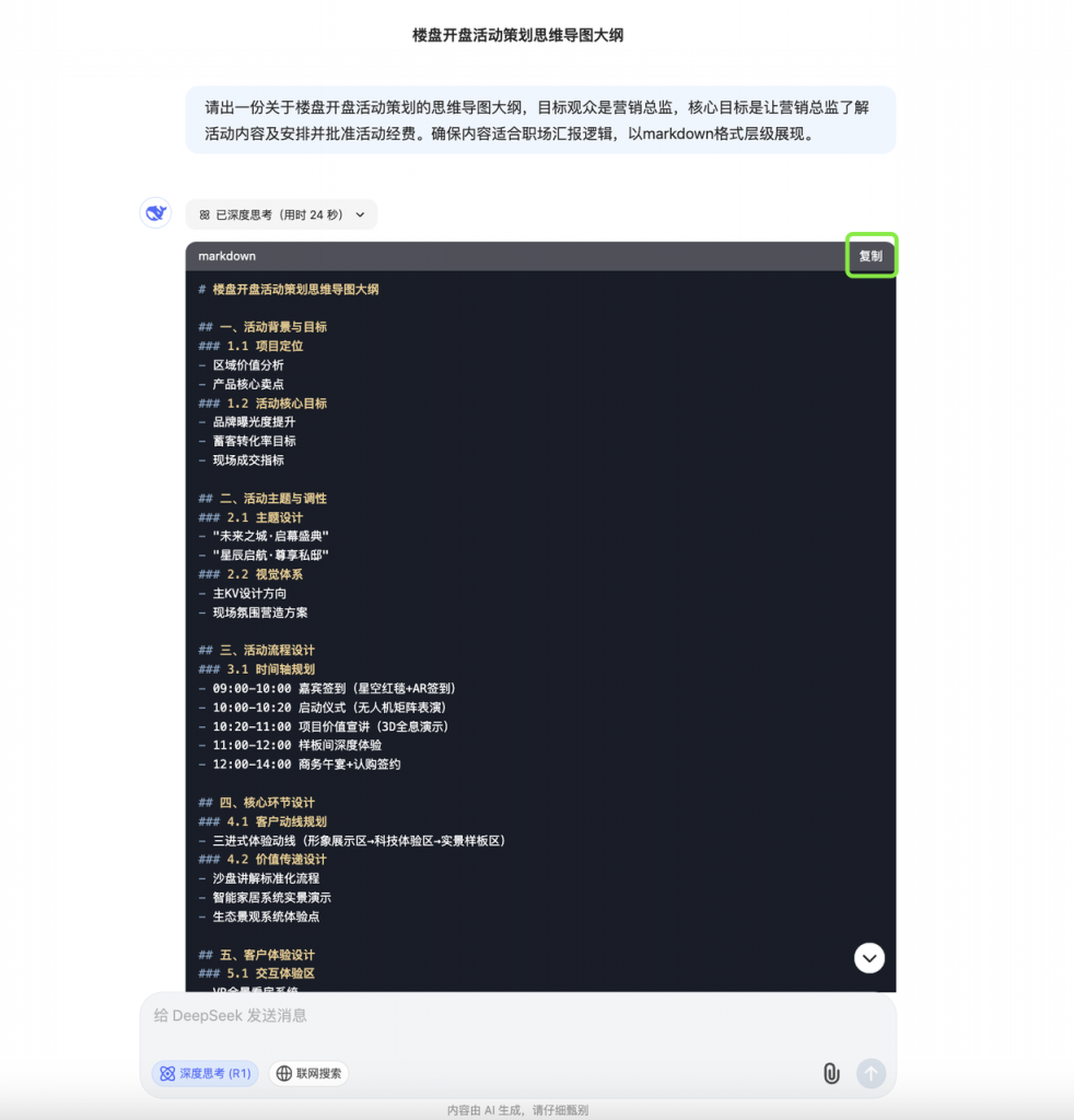 DeepSeek +  Xmind：一键生成思维导图