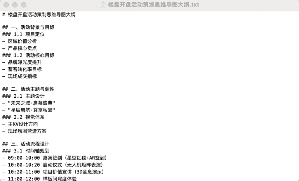 DeepSeek +  Xmind：一键生成思维导图