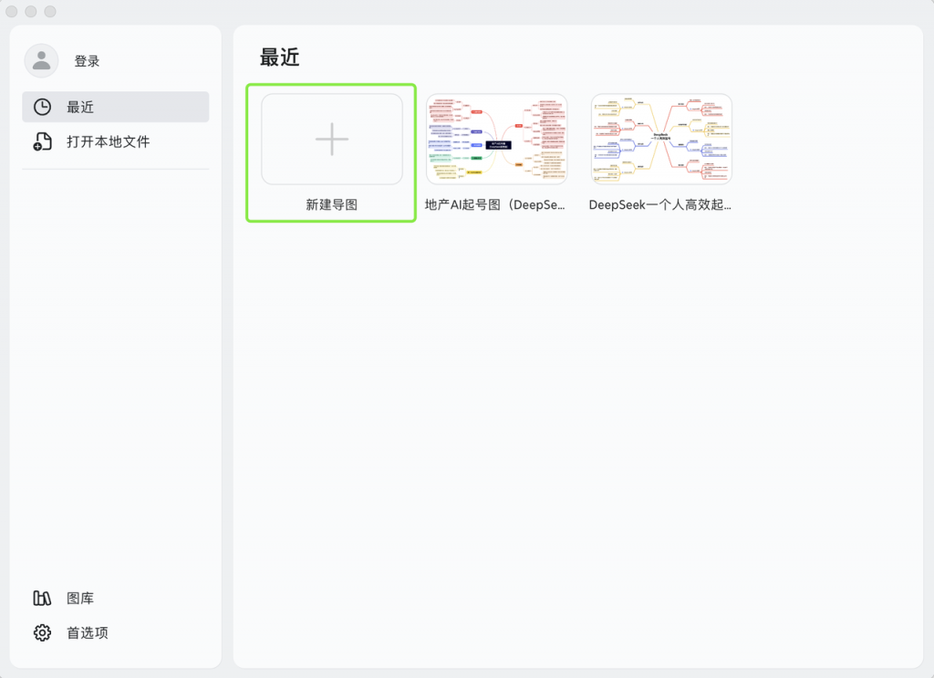DeepSeek +  Xmind：一键生成思维导图