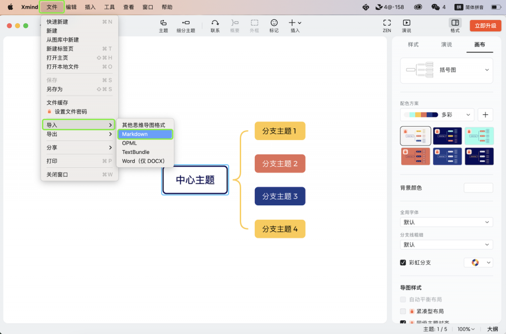 DeepSeek +  Xmind：一键生成思维导图