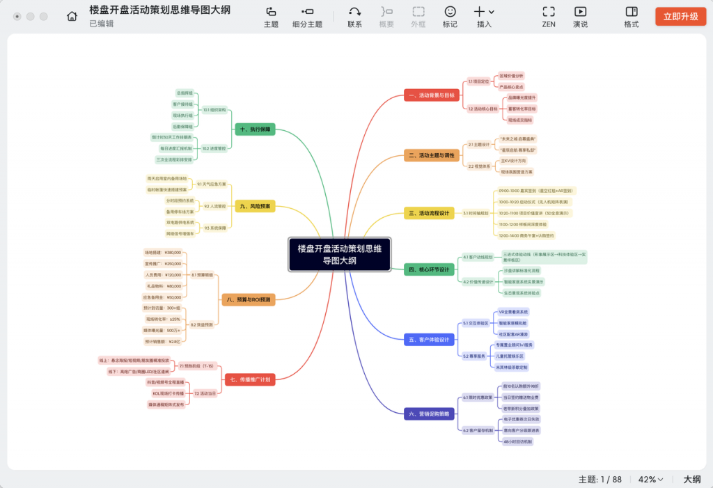DeepSeek +  Xmind：一键生成思维导图