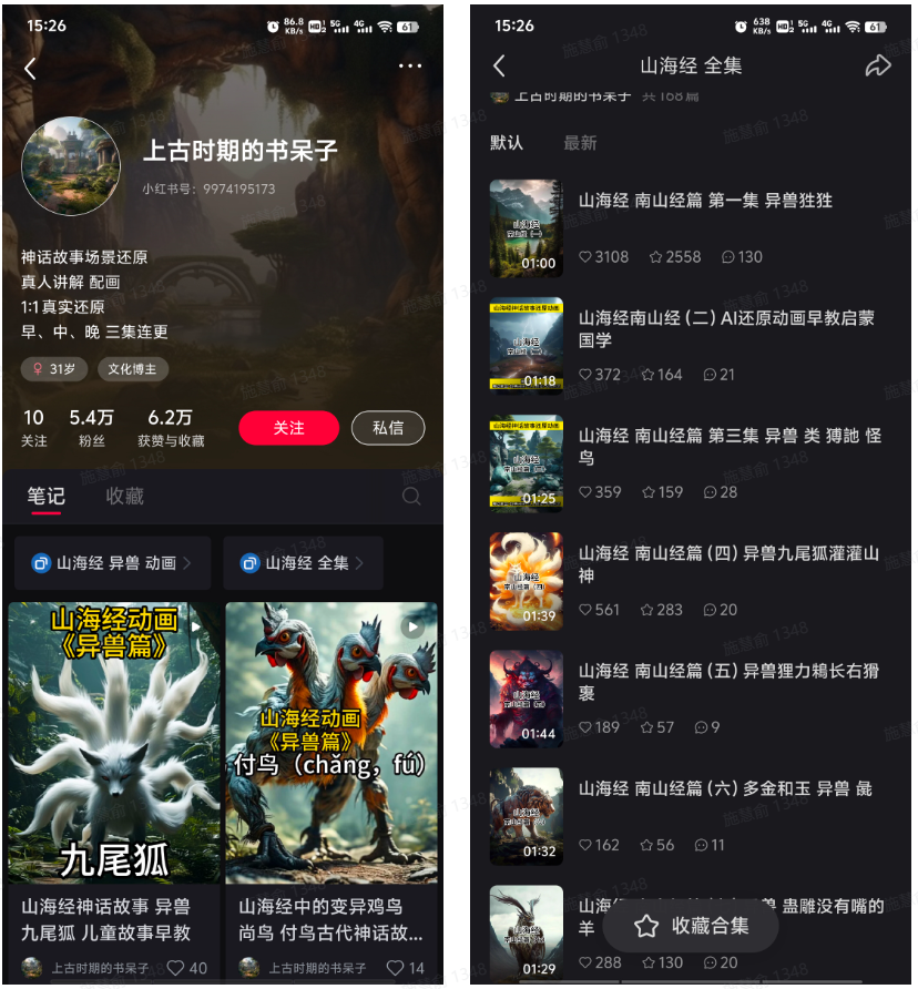 7天吸粉5.6万！小红书AI《山海经》账号爆火秘籍大公开