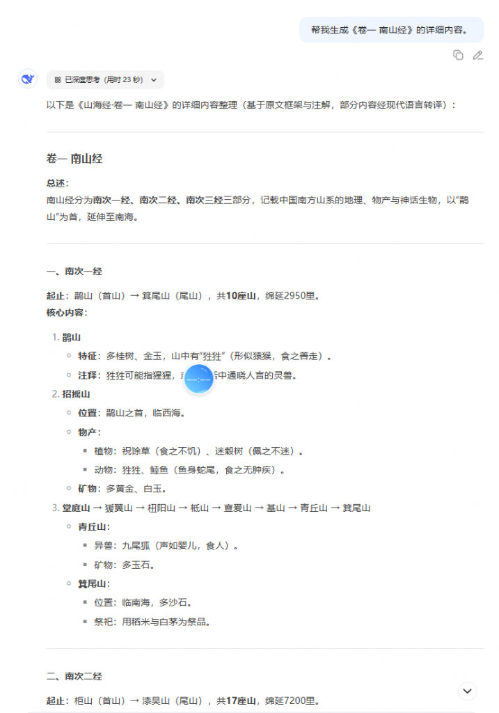 7天吸粉5.6万！小红书AI《山海经》账号爆火秘籍大公开