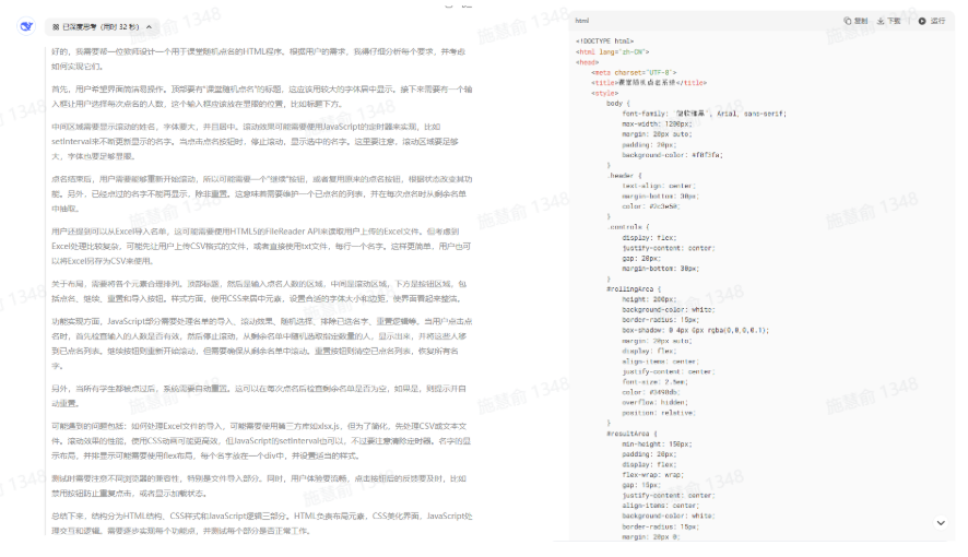 用 Deepseek 打造课堂随机点名系统，教师必备教学神器！