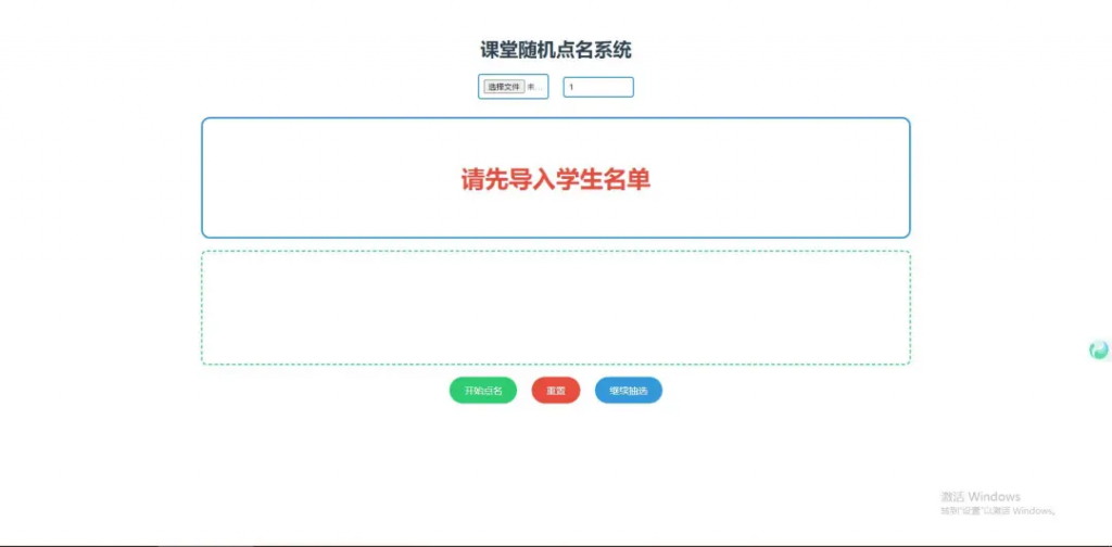 用 Deepseek 打造课堂随机点名系统，教师必备教学神器！