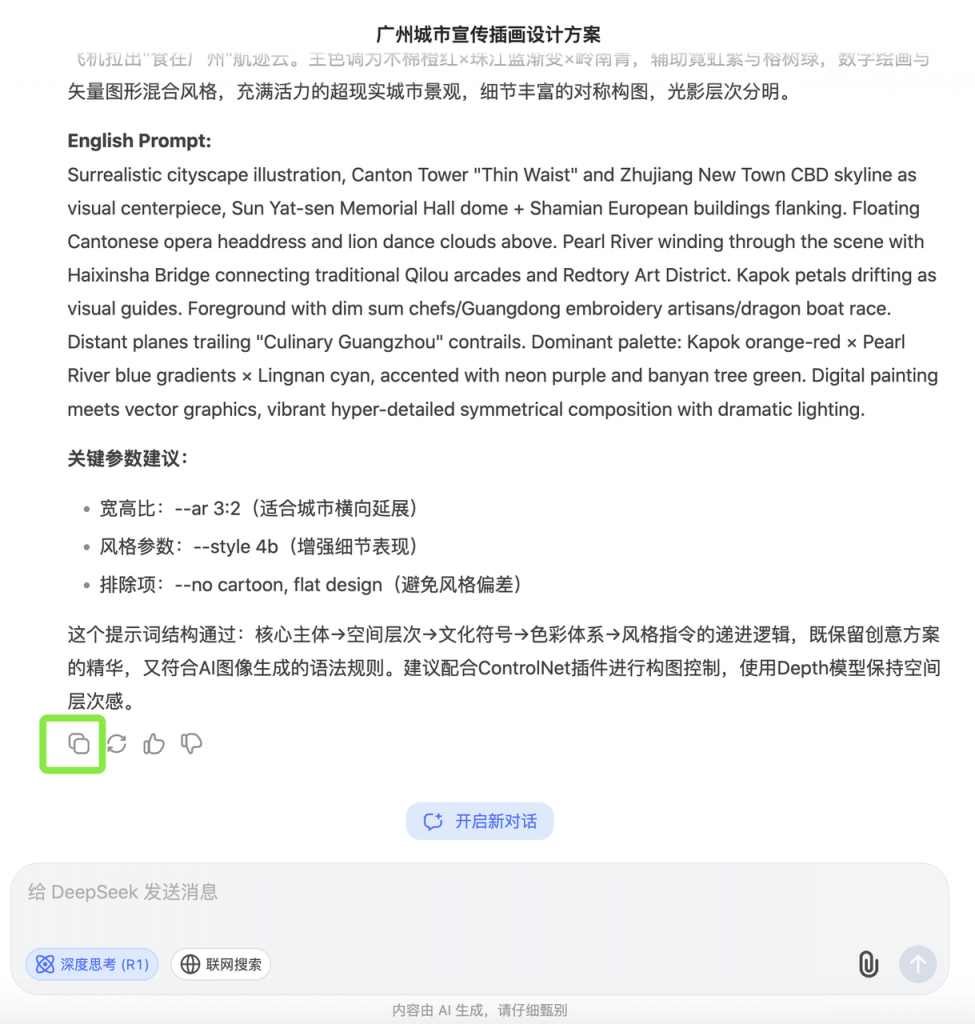 DeepSeek+即梦AI，一键生成插画