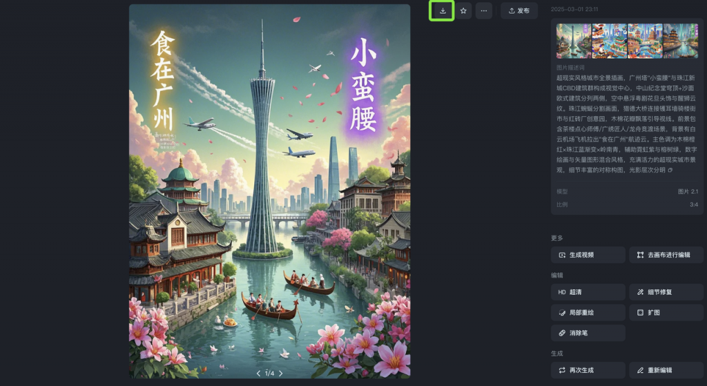 DeepSeek+即梦AI，一键生成插画