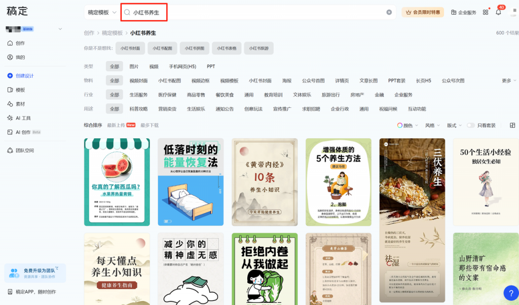 10分钟做50条养生图文爆款笔记