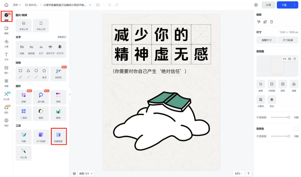 10分钟做50条养生图文爆款笔记