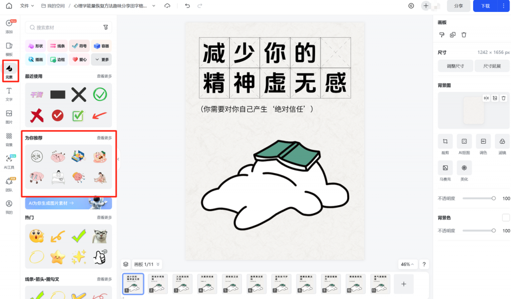 10分钟做50条养生图文爆款笔记