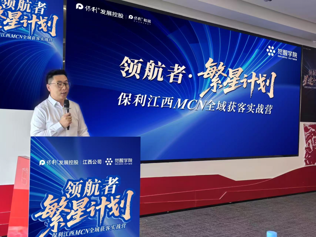 保利江西区域繁星计划新媒体实战训练营顺利开营